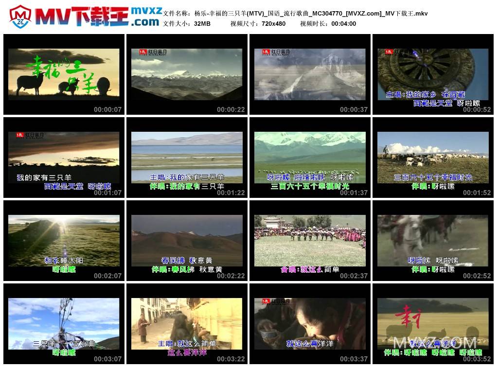 杨乐-幸福的三只羊(MTV)_国语_流行歌曲_MC304770